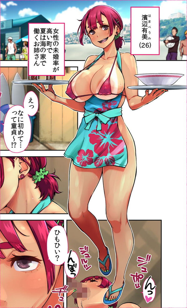 ビーチでお仕事